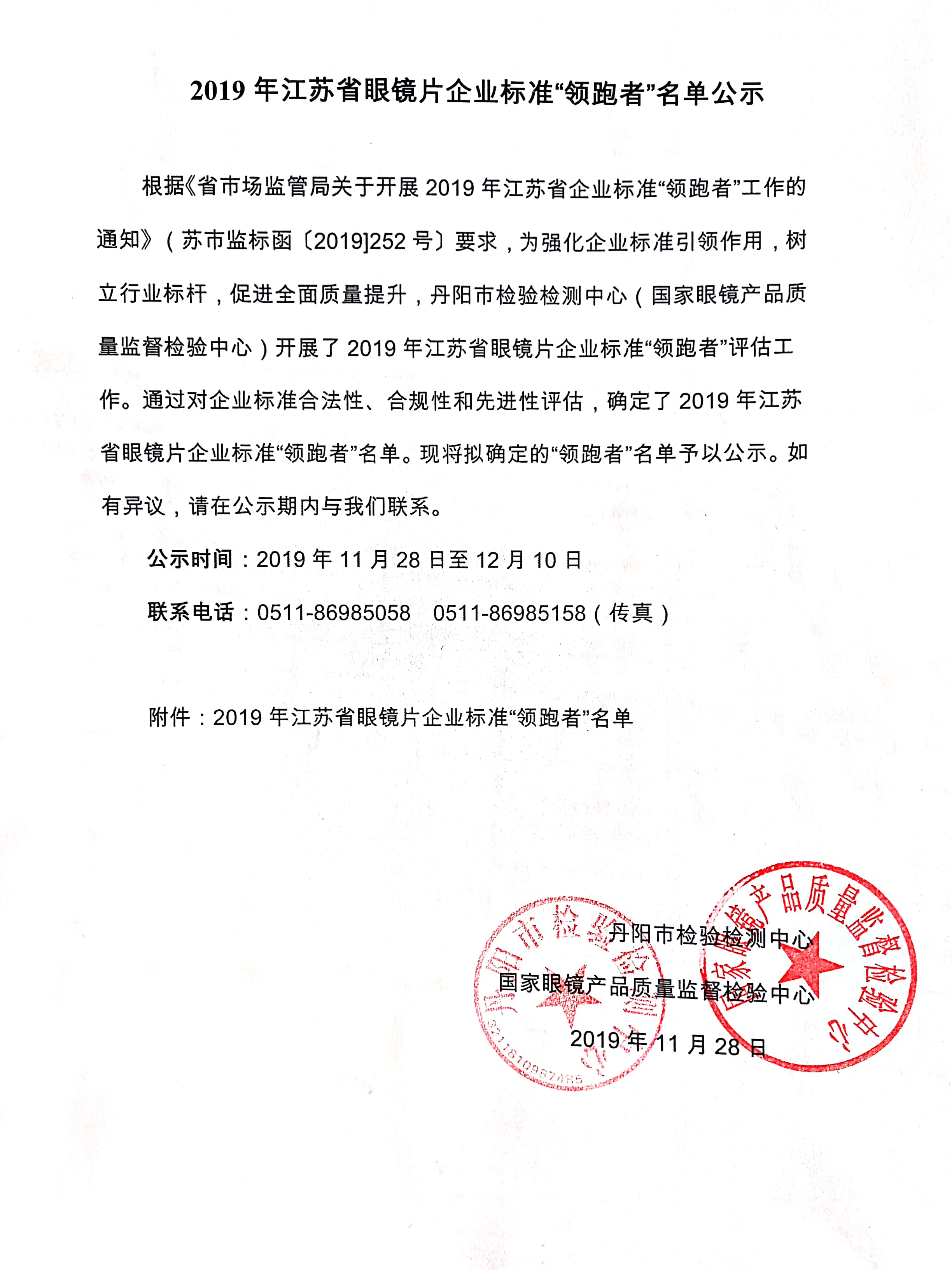 公示通知