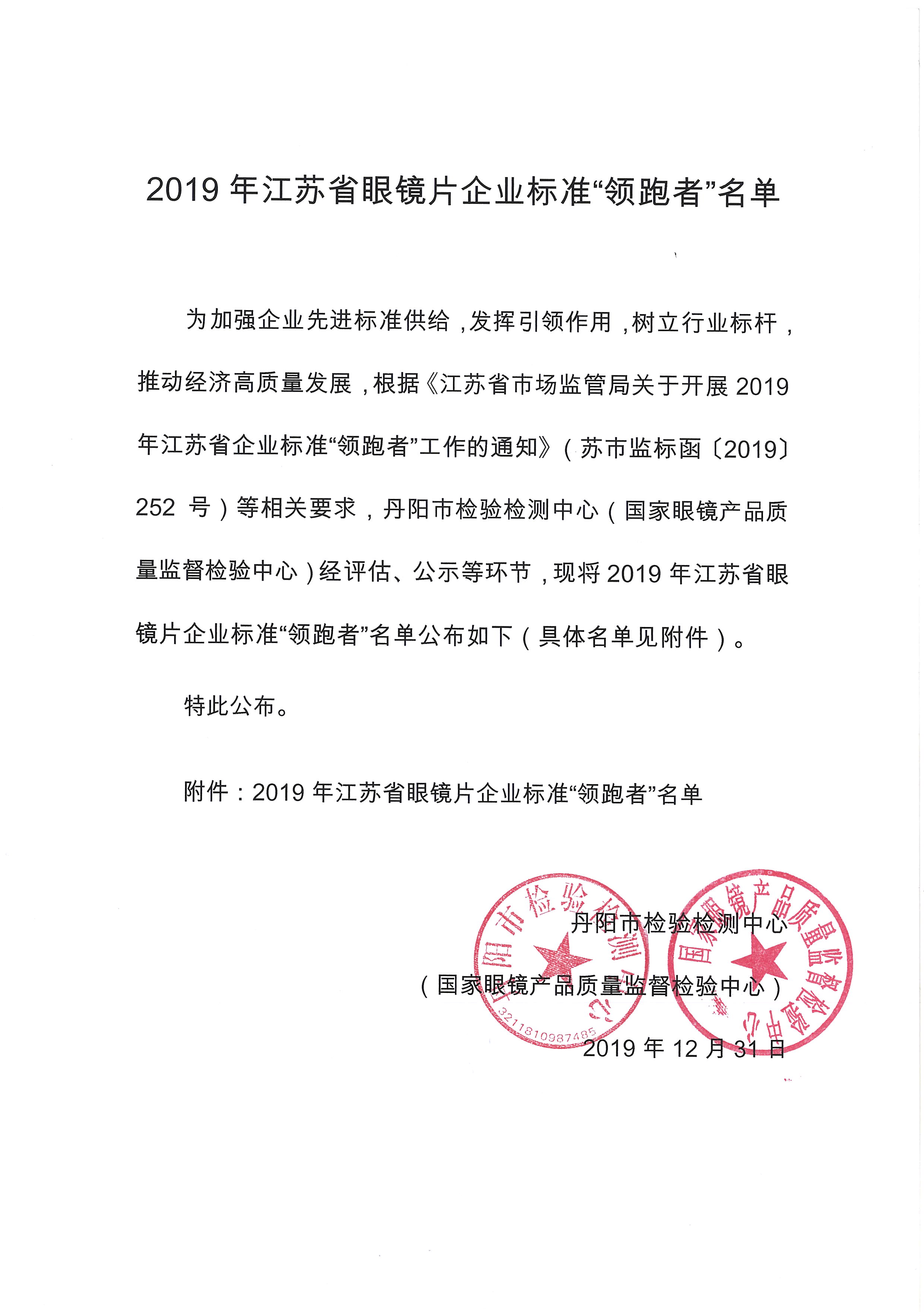 领跑者发布名单1